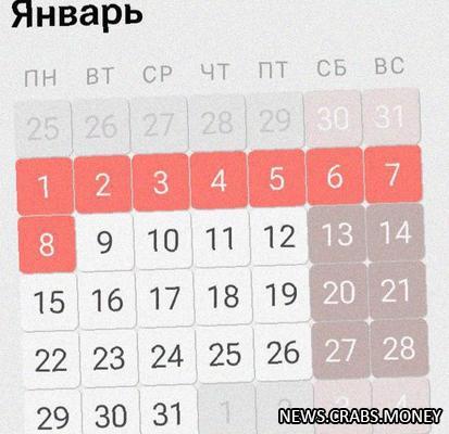 Длинные новогодние выходные в России: с 30 декабря до 8 января!