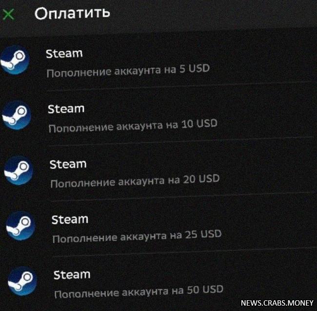 Пополнение аккаунтов Steam через Сбер ограничено: доступно только для аккаунтов США.