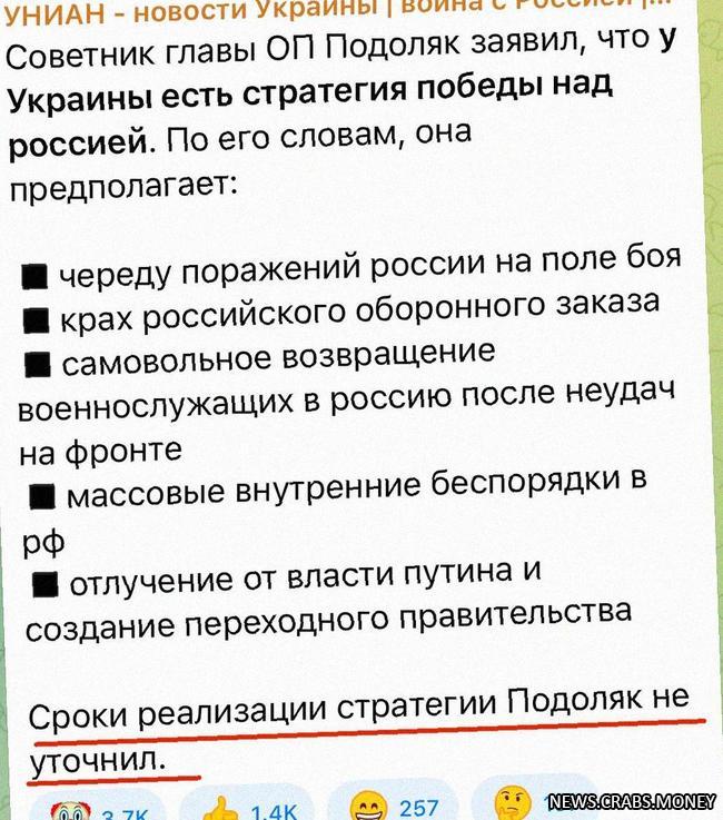 Подоляк подозревается во лжи и манипуляциях - хохлы не доверяют его "перемоге".