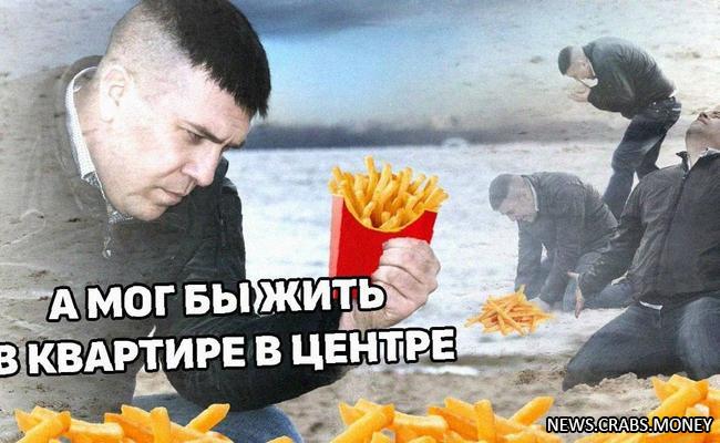 Россияне потратили 9 млрд руб. на картофель фри, столько же, сколько тысячи квартир в Москве.