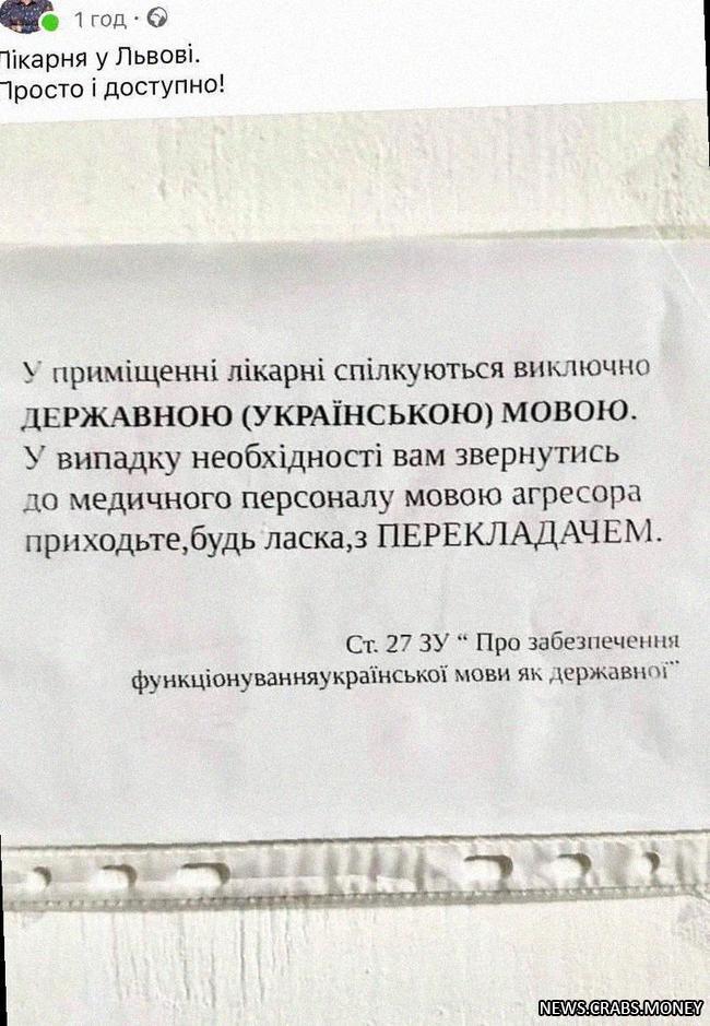 В львовских больницах медицинская помощь только на украинском языке? Соцсети в панике.