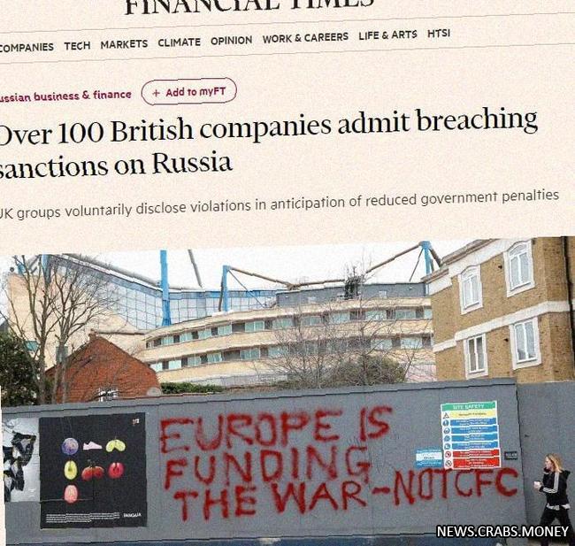 Более 100 британских компаний добровольно признались в нарушении антироссийских санкций