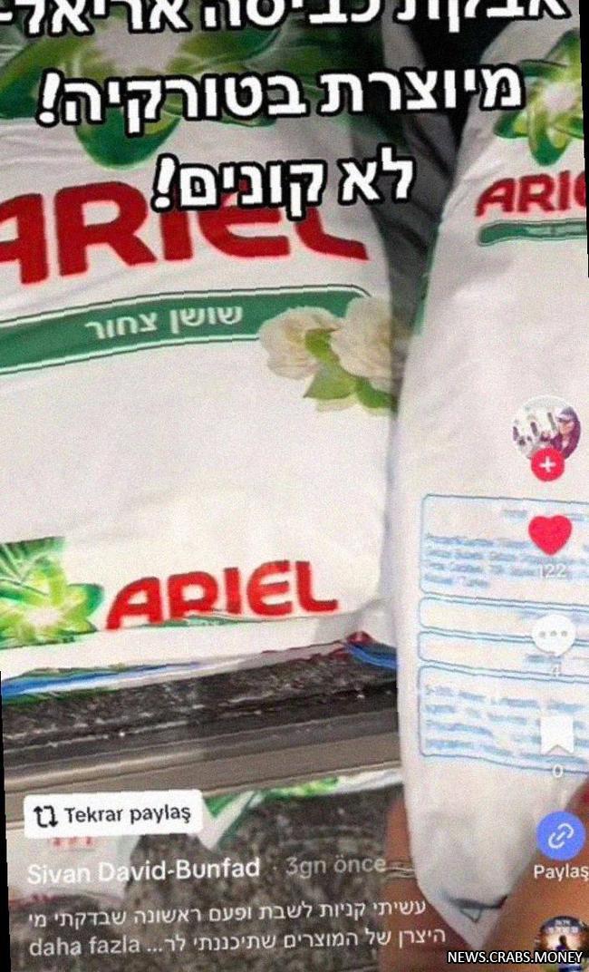 Турция и Израиль вступают в "бойкотный спорт" из-за порошка Ariel