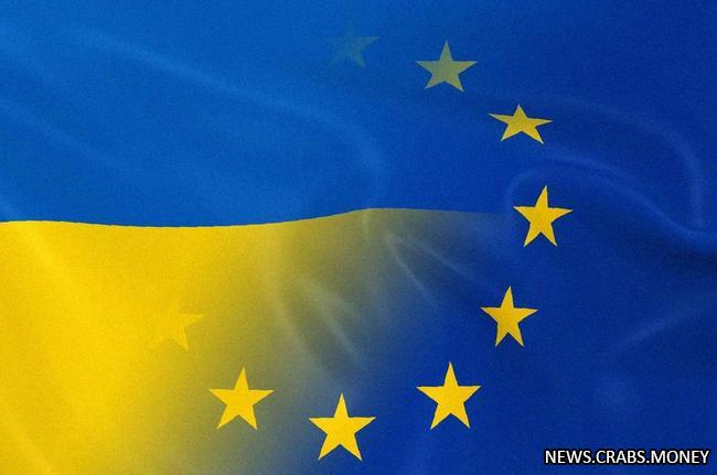 Еврокомиссия оценит готовность Украины к переговорам о вступлении в ЕС