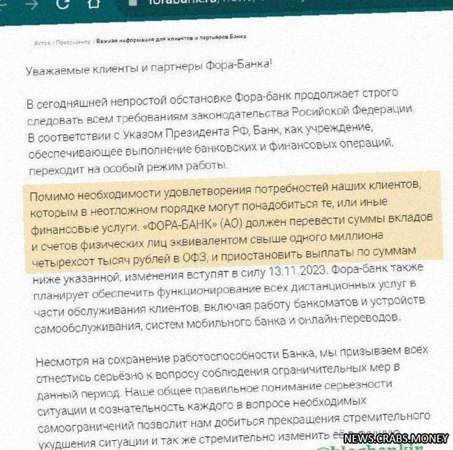 Вклады клиентов трех российских банков приостановлены, но информация была удалена