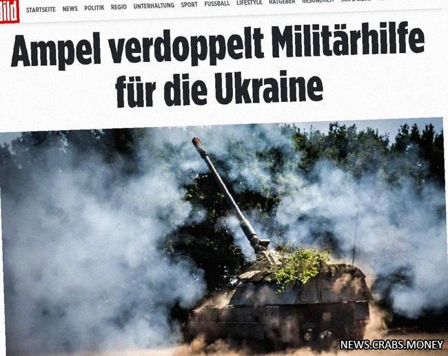 Германия планирует удвоить военную помощь Украине до 8 млрд евро