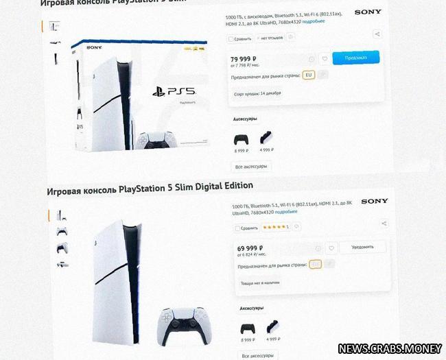 PS5 Slim поступит в продажу 14 декабря, но по высокой цене