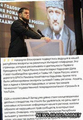 Заблокированы аккаунты сыновей Кадырова и страница о его деятельности в Instagram