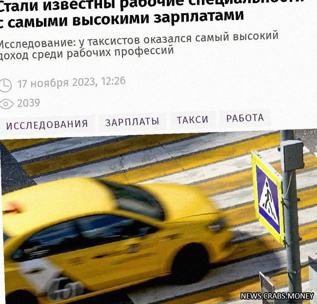 Высокая зарплата таксистов и курьеров делает их самыми оплачиваемыми профессиями в России