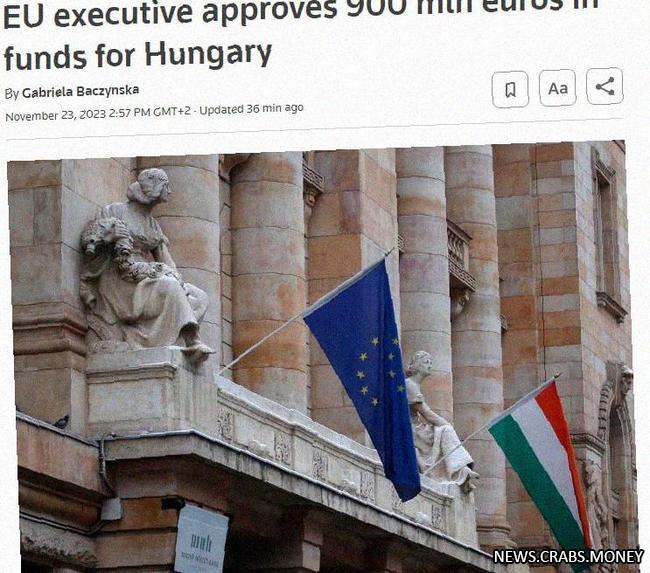 Еврокомиссия выделит 900 млн на восстановление Венгрии