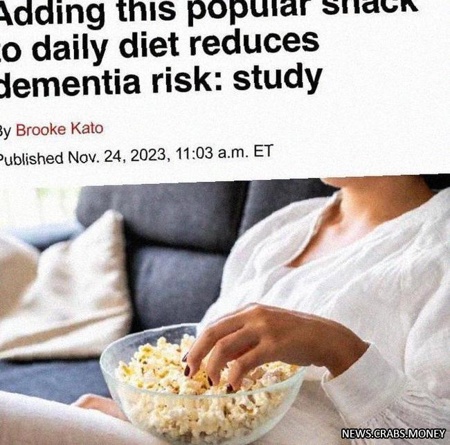 Попкорн омолаживает мозг и снижает риск деменции