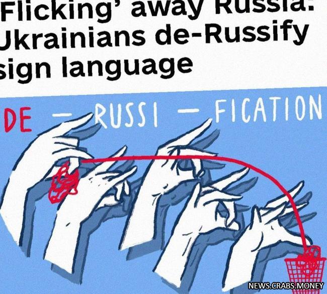 Украина планирует дерусифицировать жестовый язык