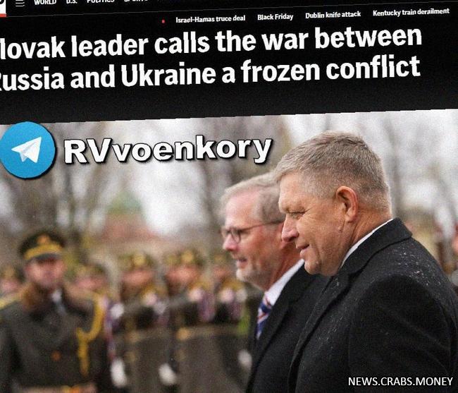Президент Словакии призывает к переговорам войны на Украине