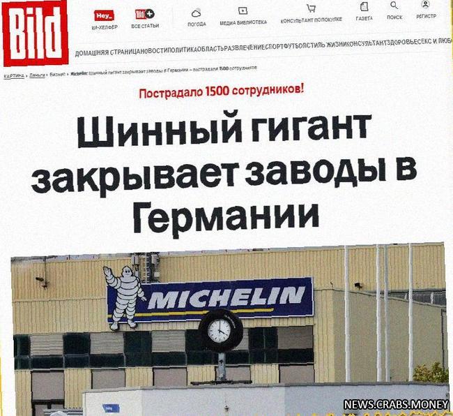 Michelin закрывает заводы в Германии, найдены "виновные" в России и Азии