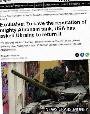США попросили Украину вернуть танки "Абрамс" из-за проблем со спасением их репутации