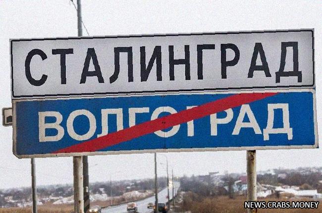 Волгоград не станет Сталинградом: референдум отменяется