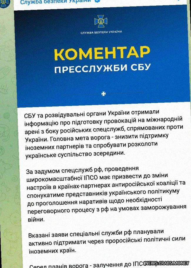 СБУ раскрыла планы РФ на провокации против Украины и объяснила задержку Порошенко