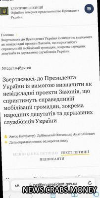 Петиция о мобилизации чиновников в Украине: 25 тыс. подписей, Зеленский должен реагировать.