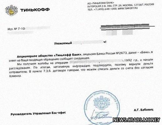 Тинькофф Банк списал 800 тысяч рублей с п2п-трейдера без согласия и судебного решения