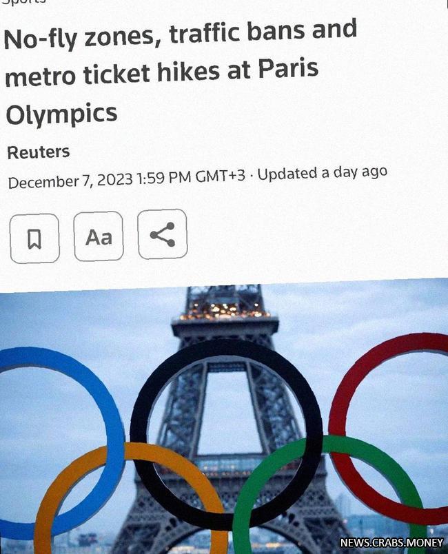 Олимпийские игры в Париже: вырастает стоимость проезда и ограничения для туристов