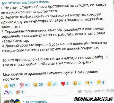 Масштабный сбой: работа Киевстар восстановится не раньше суток