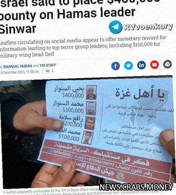 ЦАХАЛ обещает 400 тыс. за информацию о лидере ХАМАС в Газе