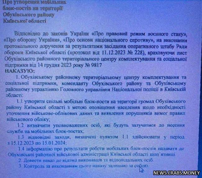 Военкомат в Киевской области внедряет мобильные блокпосты для вручения повесток