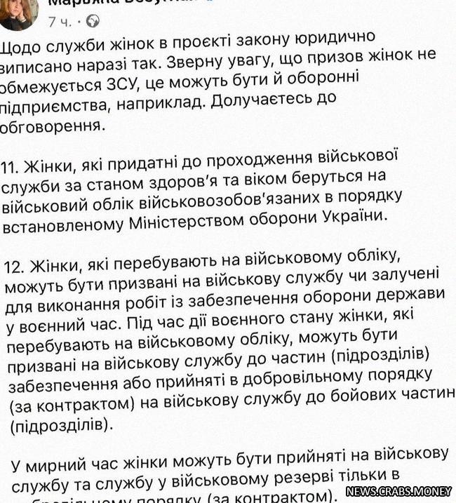 Мобилизация женщин на Украине: призыв на военную службу