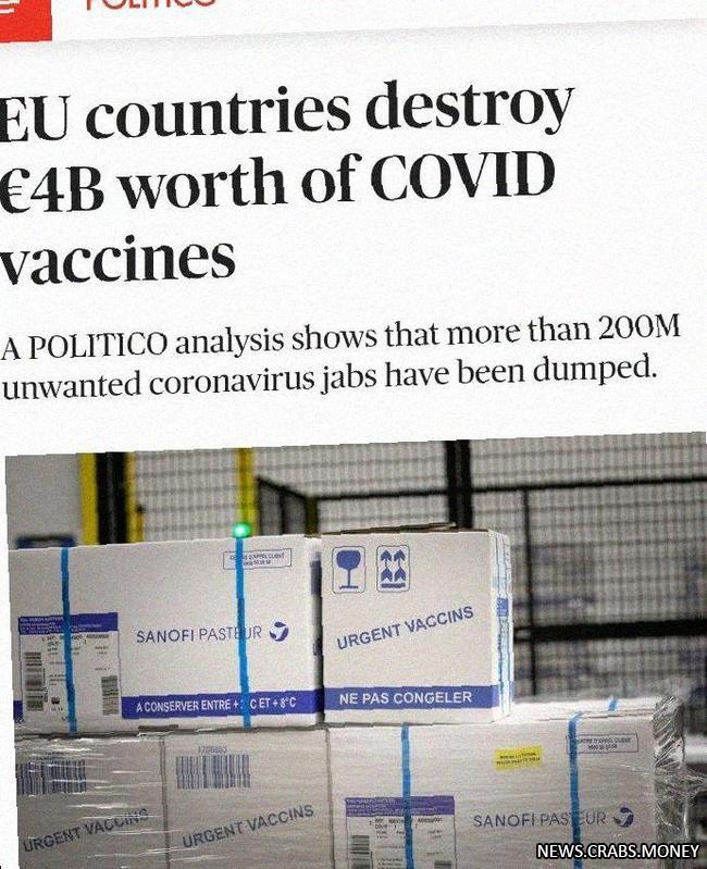 215 млн доз вакцины от COVID-19 выброшены в ЕС, убытки составили 4 млрд.