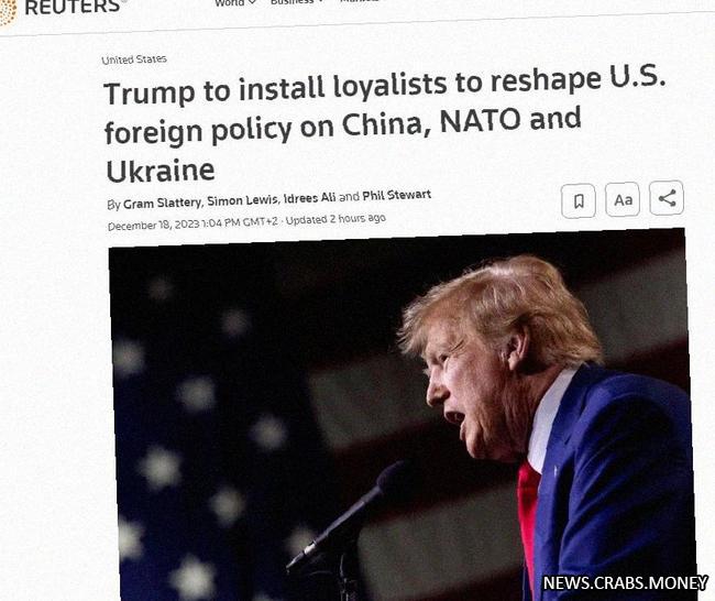 Трамп пересмотрит внешнюю политику США благодаря новым назначениям в Пентагоне - Reuters
