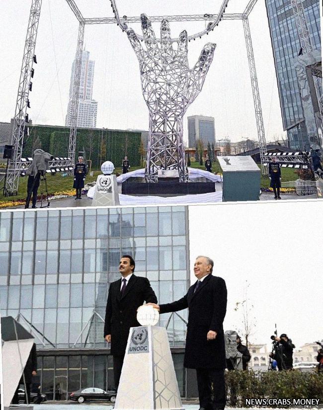 В Ташкенте открыли монумент в борьбе с коррупцией, присутствовал президент Узбекистана и эмир Катара