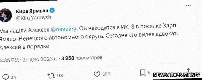 Навальный найден в ИК-3 в Харпе Ямало-Ненецкого АО