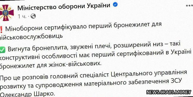 Минобороны Украины разработало бронежилеты специально для женщин-военнослужащих