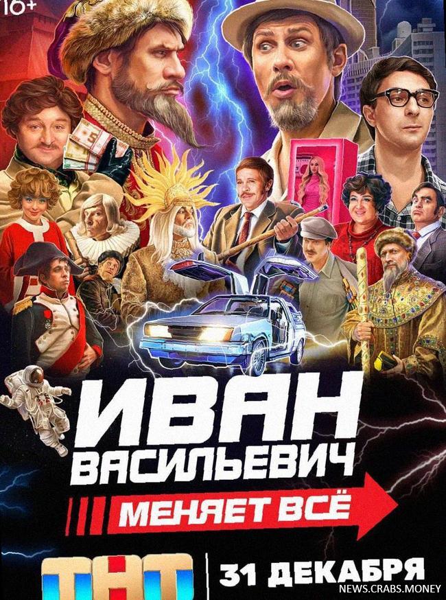 Филипп Киркоров сменил на постере комедии Иван Васильевич меняет все