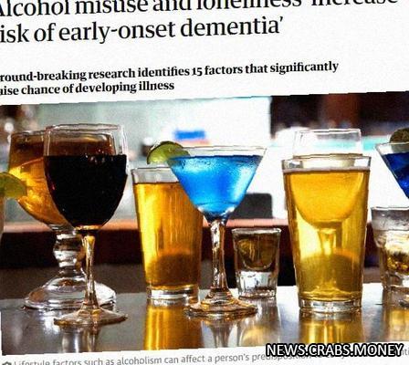 Алкоголь, одиночество и слабоумие: опасный тройственный союз  исследование