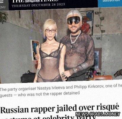 Российский рэпер за рискованный костюм: политика и жесткий приговор