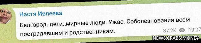 Анастасия Ивлеева выражает соболезнования пострадавшим в Белгороде