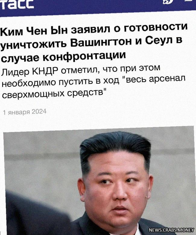 Ким Чен Ын угрожает разрушить Вашингтон и Сеул в случае конфронтации