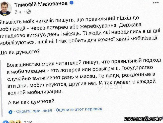 Экс-министр предложил мобилизацию через лотерею