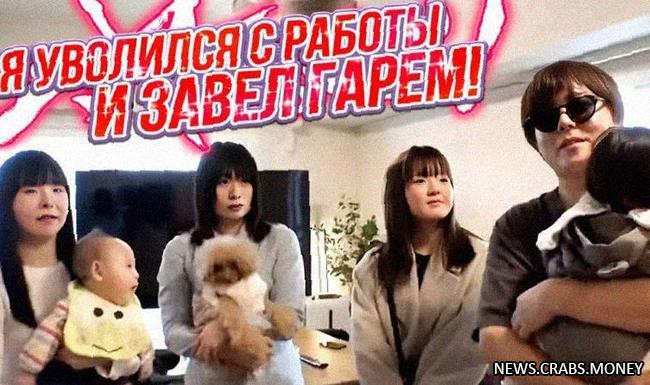 В Японии безработный житель завоевал сердца 4 жен, живет на их средства и детях