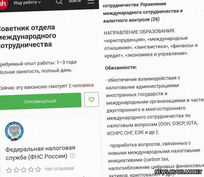 Налоговая ищет специалиста по криптовалютам, платят от 70 тысяч рублей