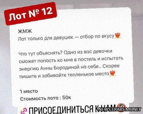 Блогерша предлагает место в тройничке за 50к