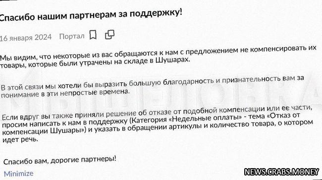 Wildberries предлагает продавцам отказаться от компенсации за сгоревшие товары на складе в Шушарах