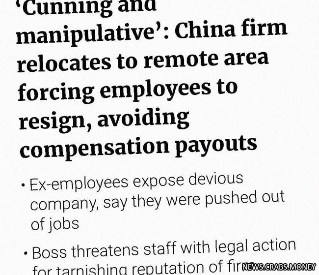 Владелец компании в Китае продемонстрировал уникальное решение для сокращения персонала