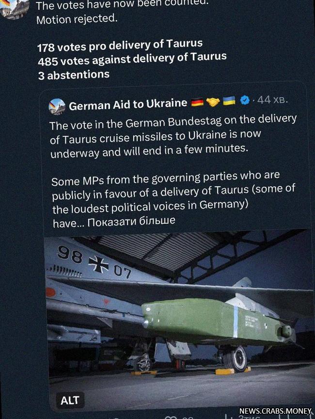 Немецкий парламент проголосовал против передачи ракет Taurus Украине