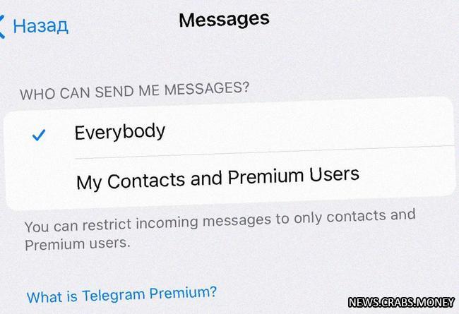 Telegram Premium позволяет блокировать общение с незнакомцами и отслеживать прочтение сообщений