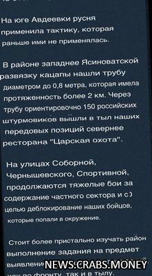 Секретный проход: украинские бойцы попали в тыл ВСУ через трубу 0.8 метра