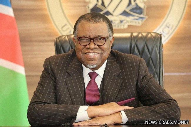Умер президент Намибии Хаге Гейнгоб в возрасте 83 лет