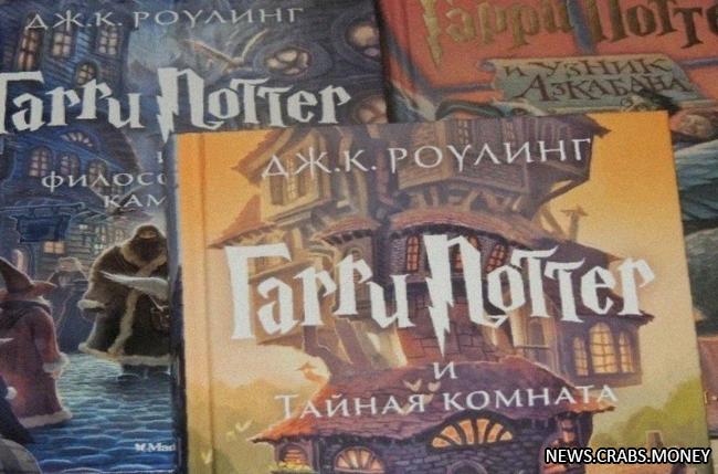 Житель Кургана условно осужден за изготовление подделок книги Гарри Поттера