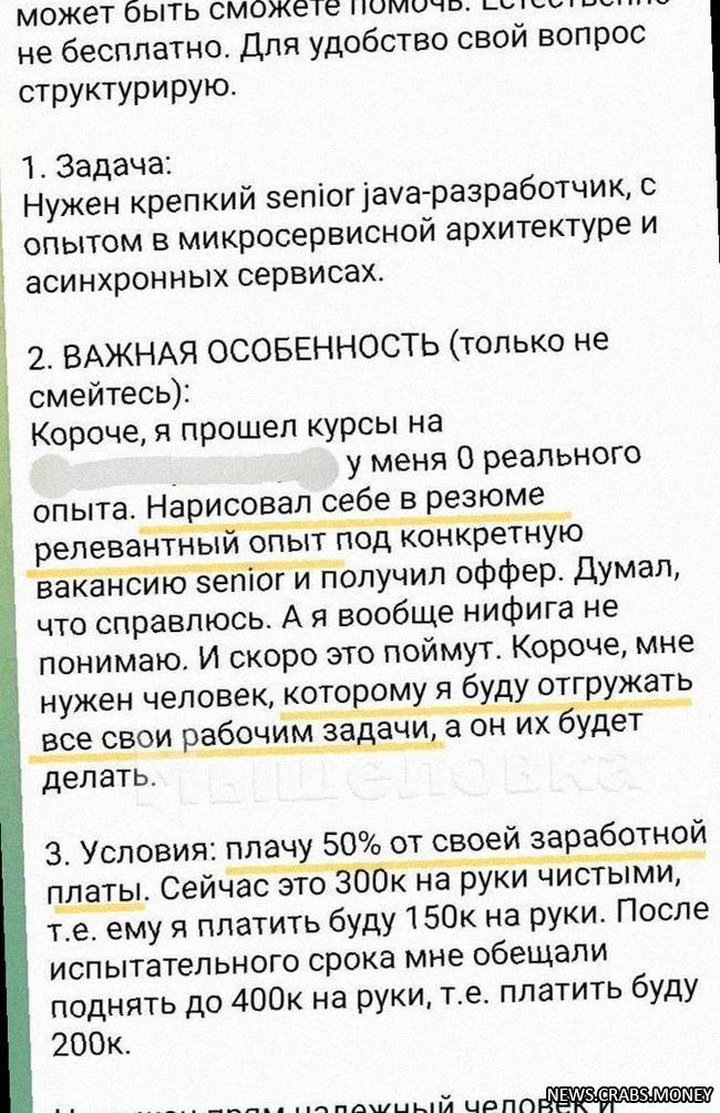 Без опыта разработчиком-300 000 рублей ЗП-ищет разработчика за 50% ЗП

Гениальный ход